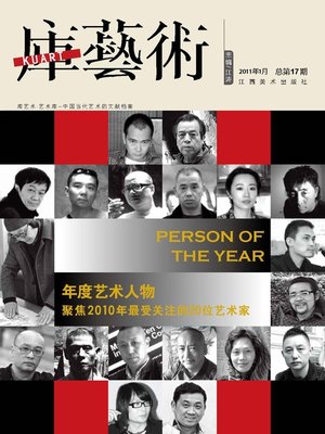 cover image of 库艺术201101 17期